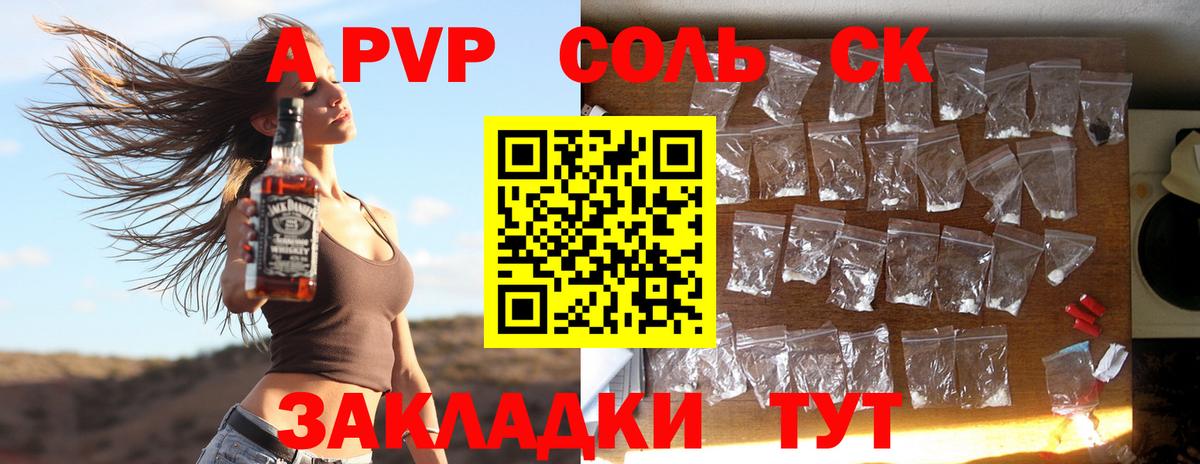 A-PVP крисы CK Арзамас