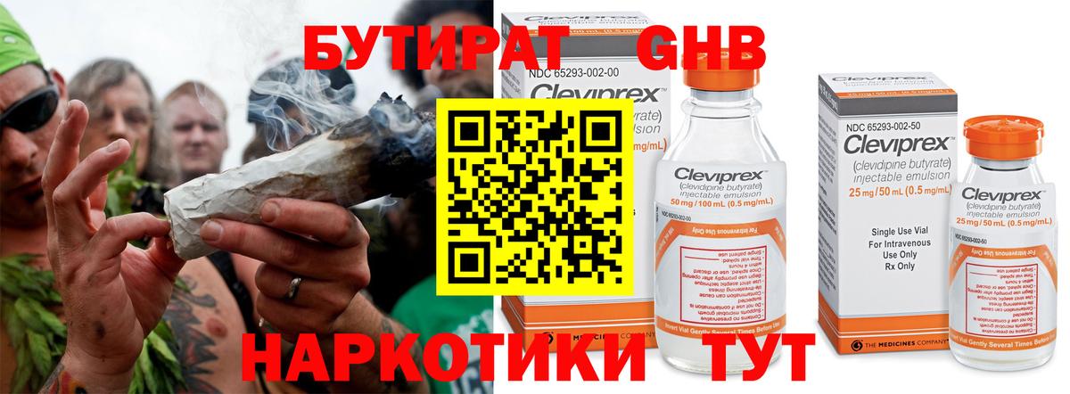 БУТИРАТ оксибутират  Вход с VPN  Арзамас 