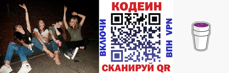 купить   Арзамас  Кодеиновый сироп Lean напиток Lean (лин) 