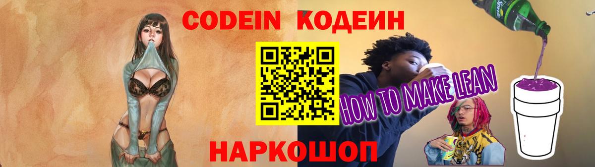 Кодеиновый сироп Lean Purple Drank  Вход с VPN  Арзамас  Кодеин напиток Lean (лин) 